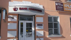 Пластиковые банковские карты Банка Советского