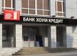 Кредитные карты Хоум Кредит Банка – Home Credit Bank