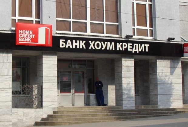 Кредитные карты Хоум Кредит Банка – Home Credit Bank
