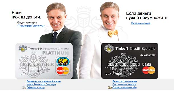 Кредитные карты банка Тинькофф