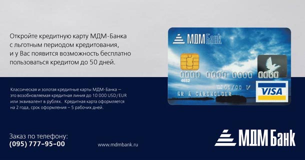 Кредитные карты МДМ Банка
