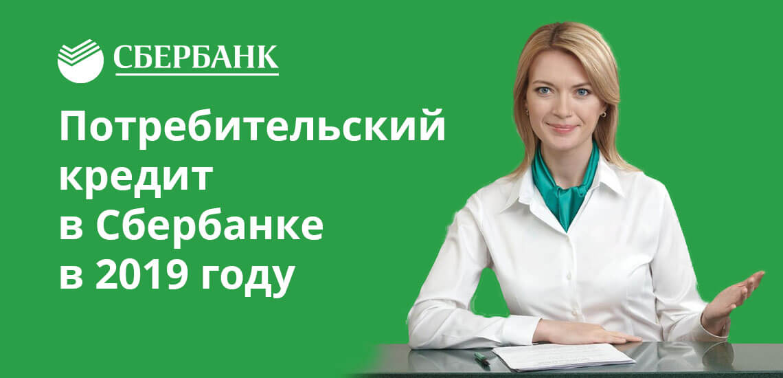 Кредит от Сбербанк Кредит от Сбербанк